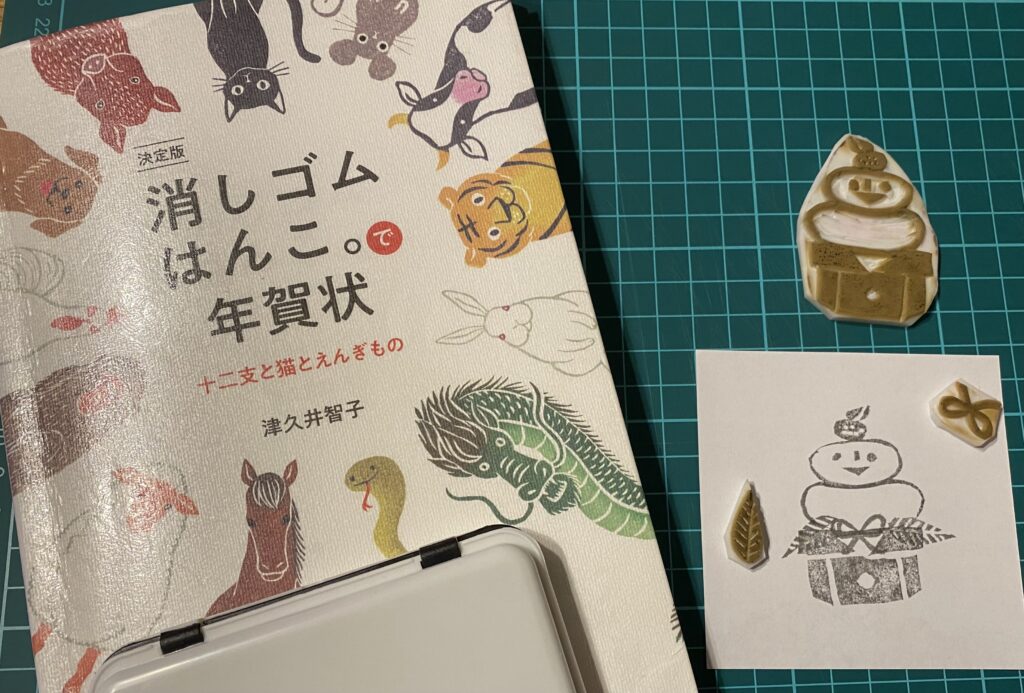  【おすすめ本】初心者必見『消しゴムはんこ入門書』はコレ！ 