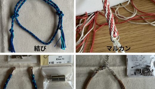 組みひもブレスレットの金具どうする？初心者向けに仕上げ方を比較